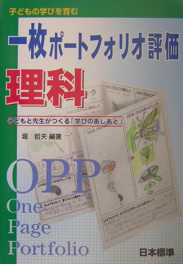 一枚ポートフォリオ評価理科