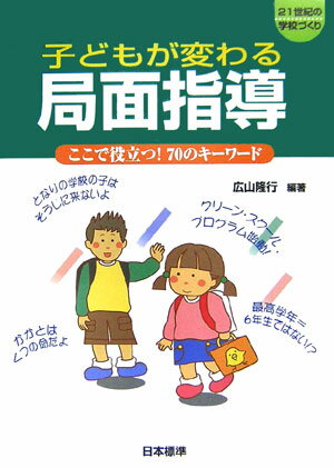 子どもが変わる局面指導