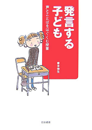 発言する子ども