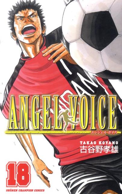 楽天市場】angel voice 漫画の通販 楽天市場】angel voice 漫画の通販
