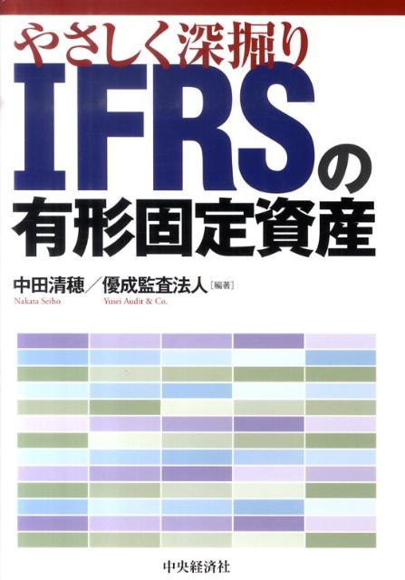 やさしく深掘りIFRSの有形固定資産
