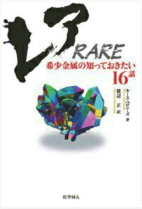 レア　RARE