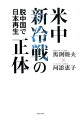 中国共産党はディープステートによってつくられた！１％の人間が８２％の富を掌握する世界。民主主義を利用して民主主義を破壊する。日本にいる中国共産党の工作員は５万人！？