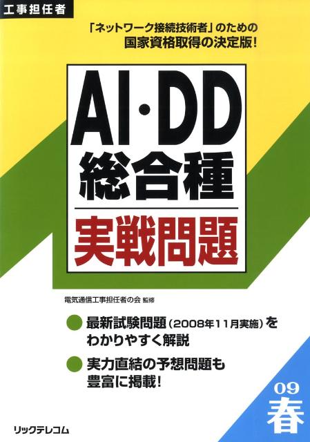 AI・DD総合種実戦問題（2009春）