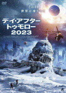 デイ・アフター・トゥモロー2023