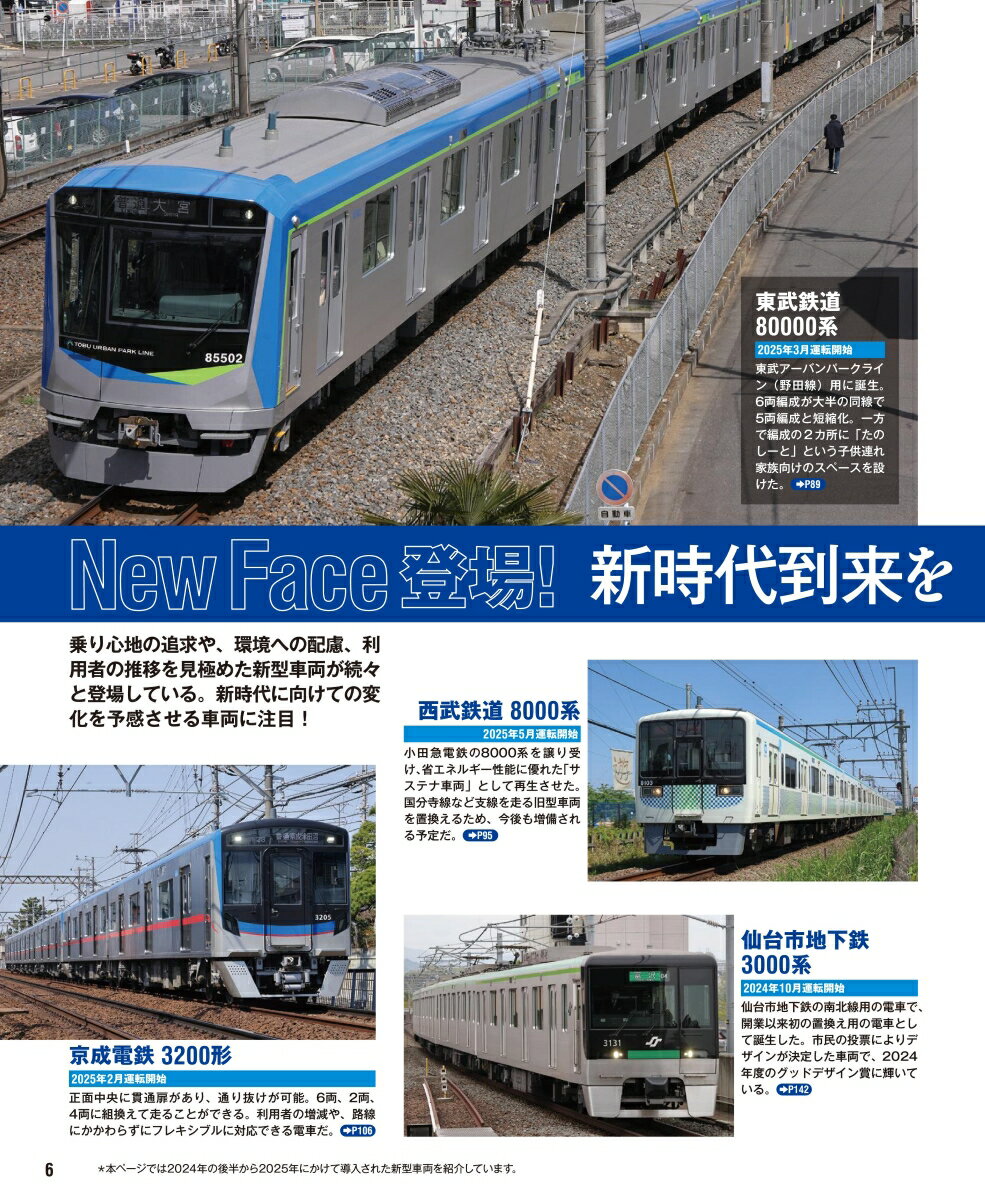 日本の鉄道車両　完全図鑑　2025-2026年 （学研ムック） [ Gakken ] 2