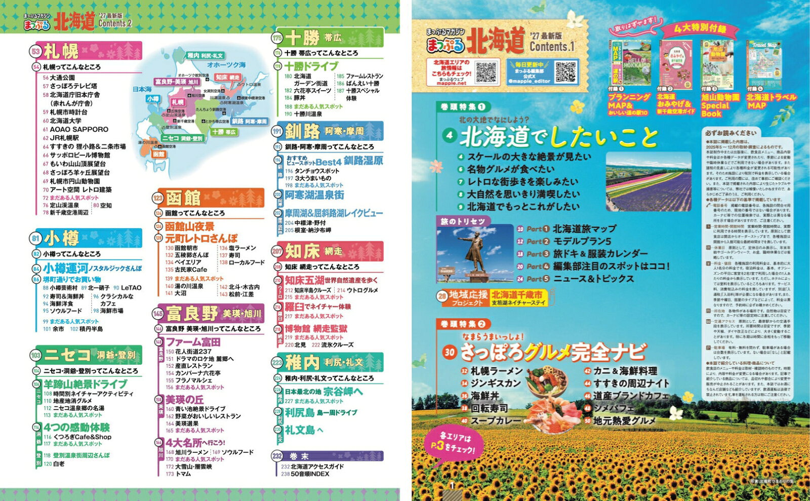 まっぷる 北海道'27 （まっぷるマガジン） [ 昭文社 旅行ガイドブック 編集部 ] book-21837492 楽天ブックス サンプル画像2