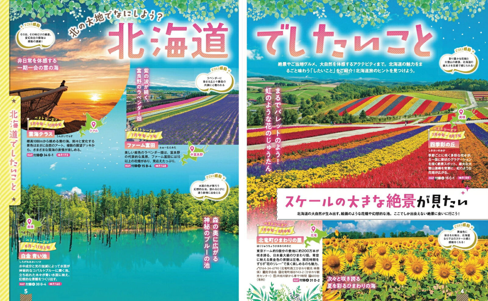 まっぷる 北海道'27 （まっぷるマガジン） [ 昭文社 旅行ガイドブック 編集部 ] book-21837492 楽天ブックス サンプル画像3