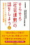 そろそろ「社会運動」の話をしよう【改訂新版】