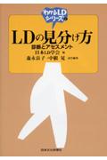 LDの見分け方