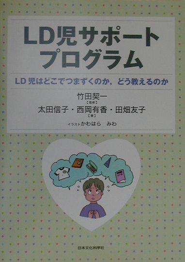 LD児サポートプログラム