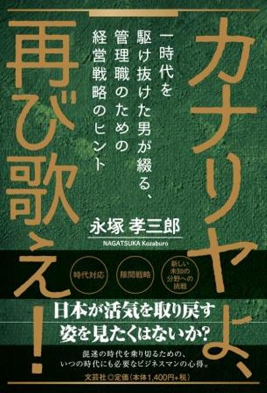 カナリヤよ、再び歌え！