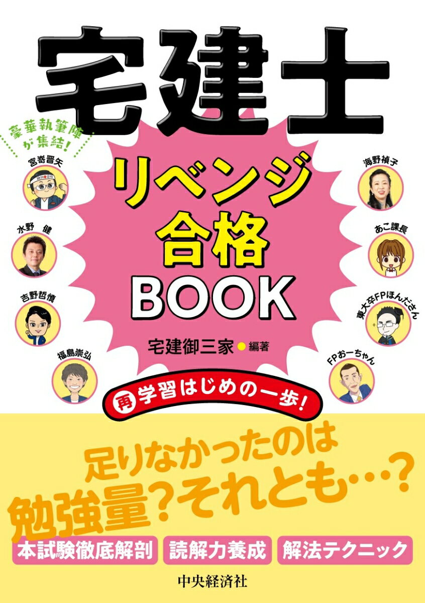 宅建士リベンジ合格BOOK