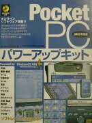 Pocket　PCパワーアップキット（2002年度版）