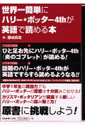 世界一簡単にハリー・ポッター4thが英語で読める本