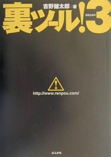 裏ツール！（3）