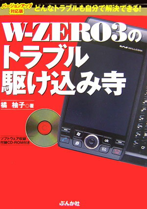 Wーzero 3のトラブル駆け込み寺