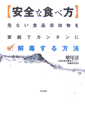 安全な食べ方