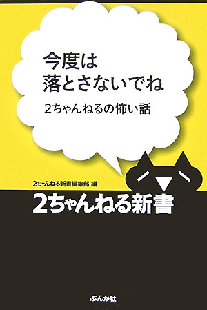 今度は落とさないでね