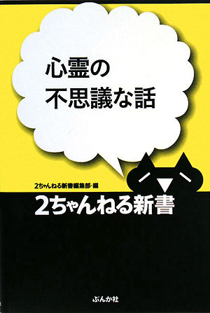 心霊の不思議な話