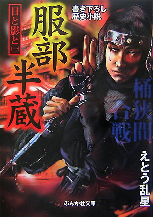 服部半蔵（1）