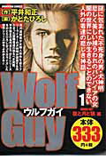 Wolf　guy（1（夜と月と狼編））