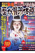 歴代最恐体験（因縁編）