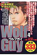 Wolf　guy（4）