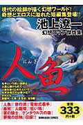 人魚