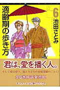 第6巻