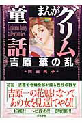 吉原華の乱