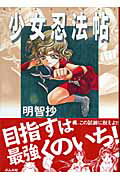 少女忍法帖