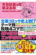 本当にあった笑える話（Pink）
