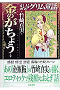 まんがグリム童話（金のがちょう）