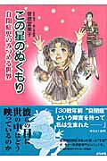この星のぬくもり