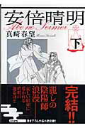 安倍晴明 第3巻 表紙