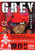 Grey（上）