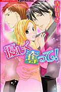 優しく奪って！
