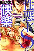 恋カレ。性悪ドSの快楽