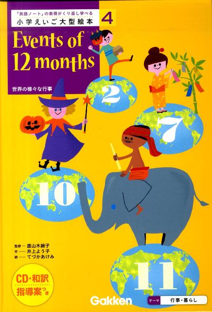 小学えいご大型絵本（第4巻）