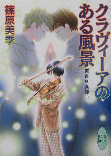 クラヴィーアのある風景