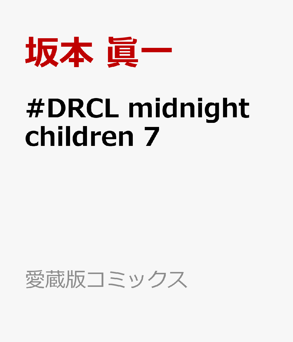 #DRCL midnight children 7