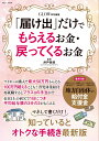 GLOW特別編集 「届け出」だけでもらえるお金 戻ってくるお金 （TJMOOK） 井戸 美枝