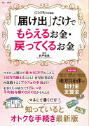 GLOW特別編集 「届け出」だけでもらえるお金・戻ってくるお金