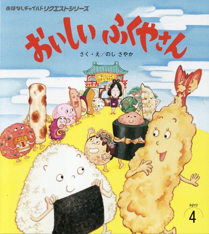 おいしいふくやさん