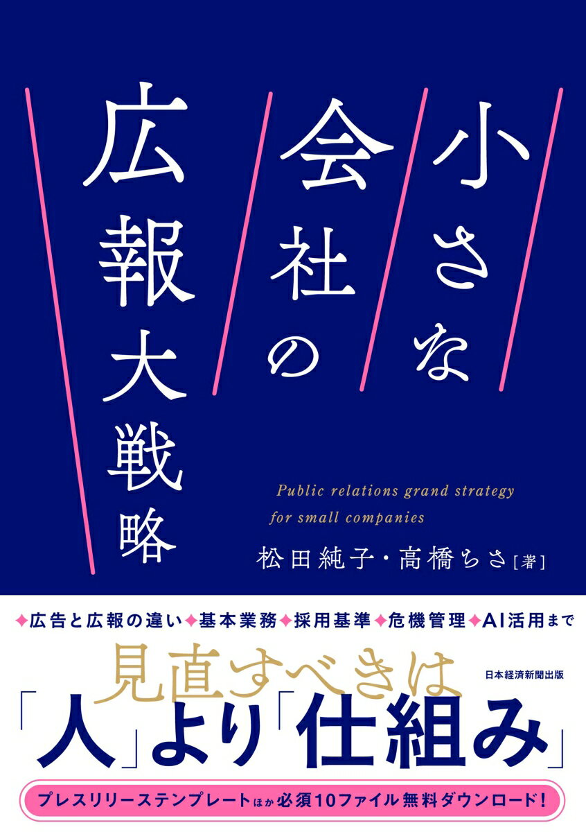 成長につながる広報活動とは？メディア露出「だけ」じゃない豊富な事例とノウハウを集約。