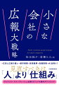 成長につながる広報活動とは？メディア露出「だけ」じゃない豊富な事例とノウハウを集約。