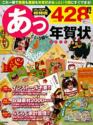 あっという間に年賀状（2012年版）