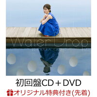 【楽天ブックス限定先着特典】石原夏織 2ndアルバム「Water Drop」(初回盤 CD＋DVD) (2L判ブロマイド)