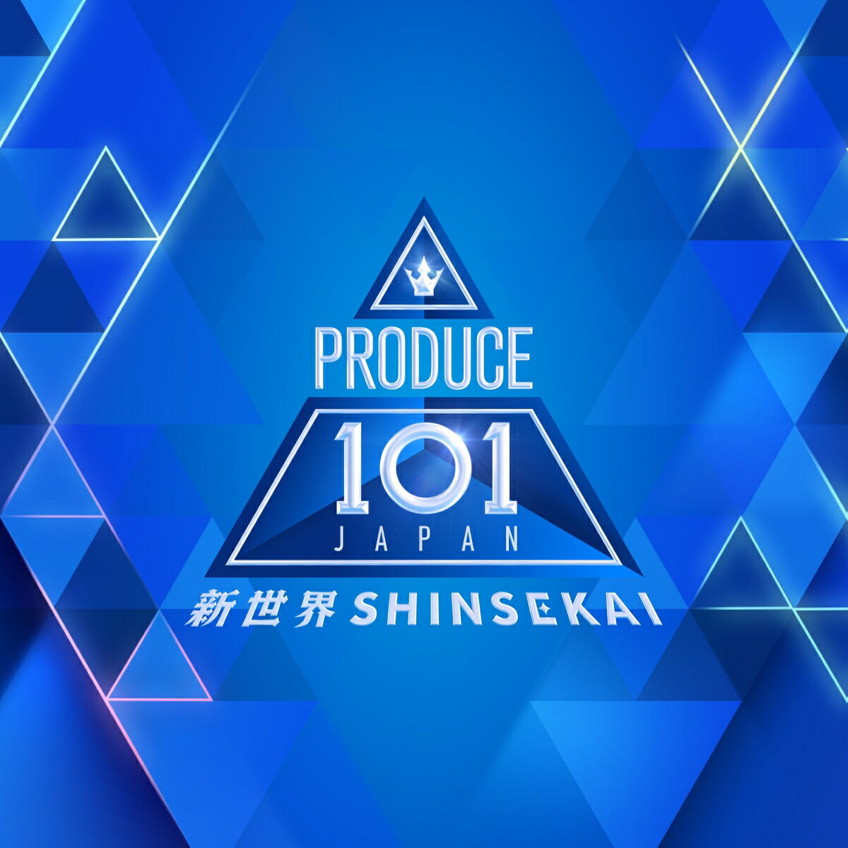 PRODUCE 101 JAPAN 新世界(生写真　コンセプト評価『KICK』チーム) 